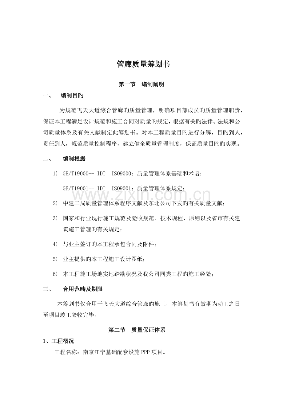 管廊质量策划.docx_第2页