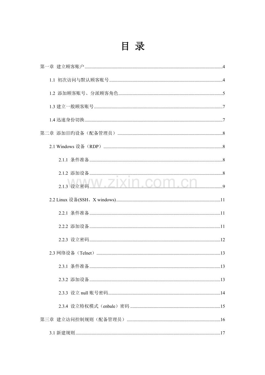 齐治堡垒机操作手册.doc_第2页