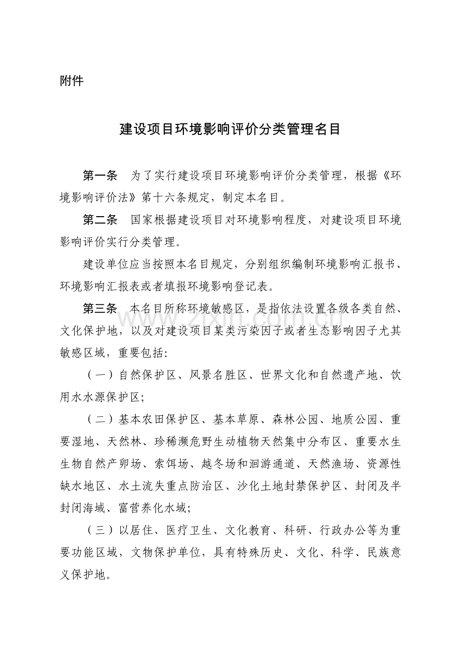 建设项目环境影响评价分类管理名录解析.doc_第1页