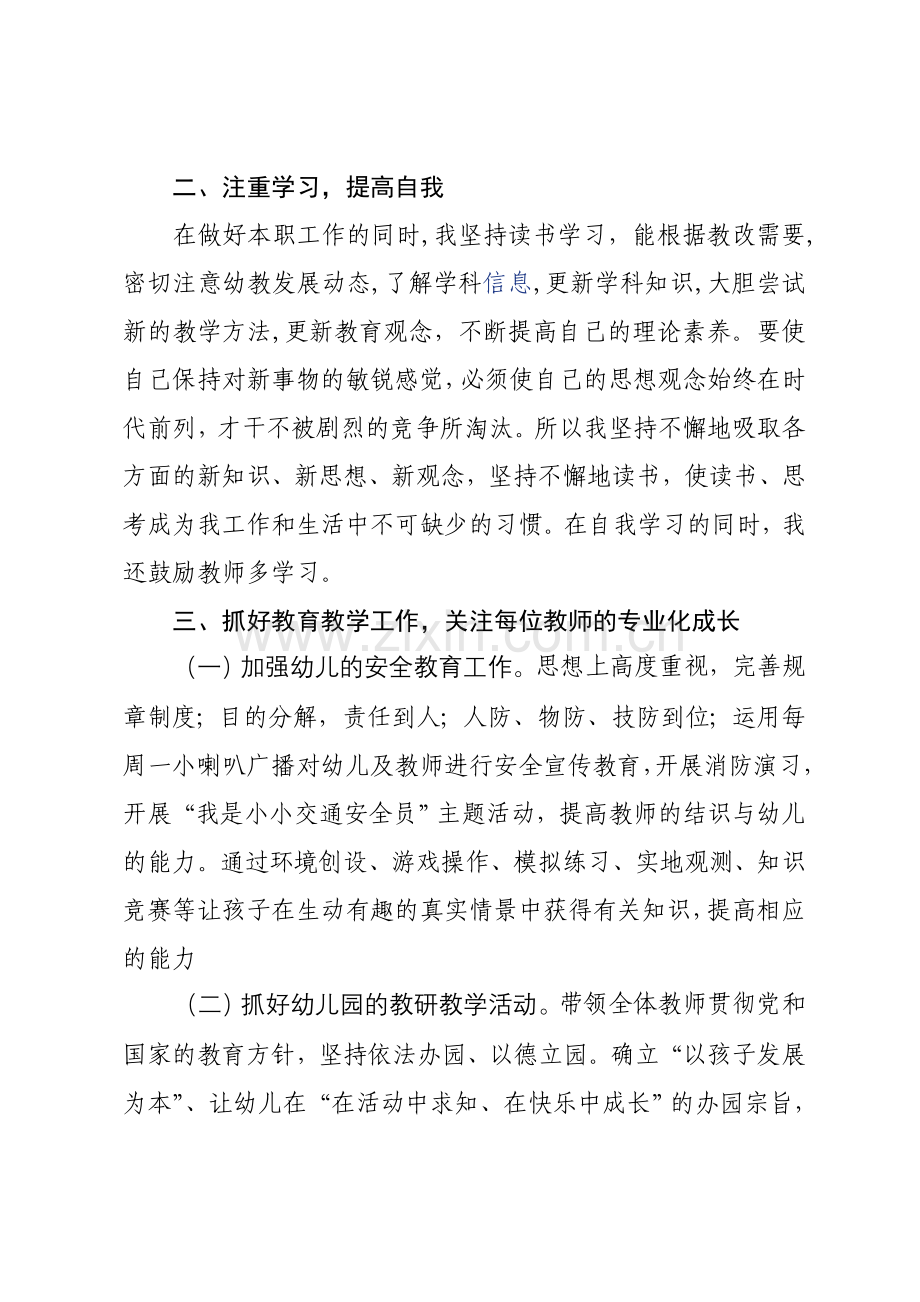 幼儿园优秀教师先进事迹材料.doc_第2页