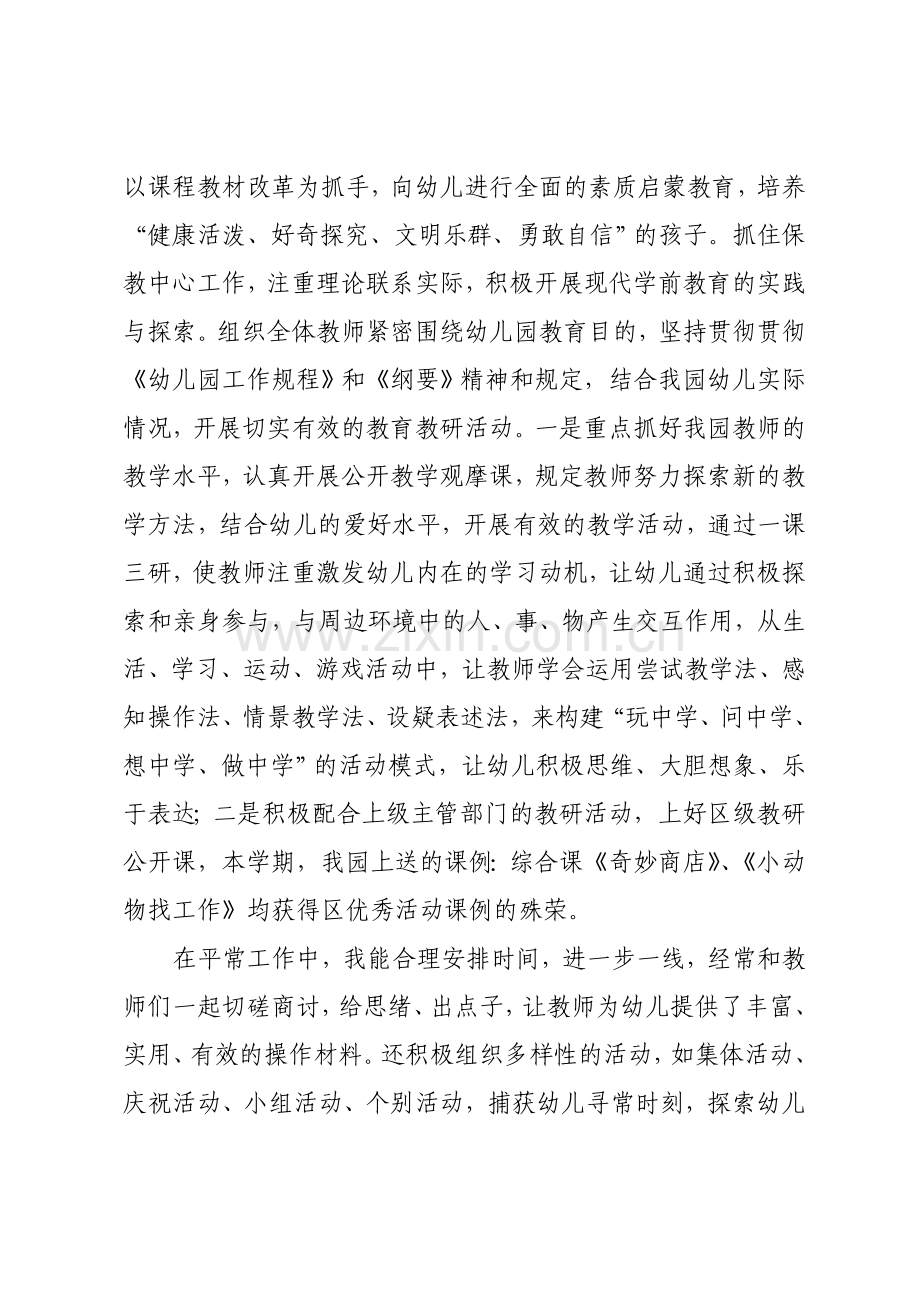 幼儿园优秀教师先进事迹材料.doc_第3页