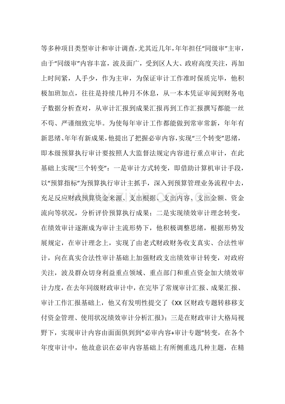 审计局财政金融审计科科长事迹材料.docx_第2页