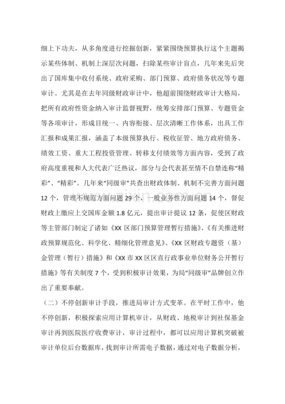 审计局财政金融审计科科长事迹材料.docx_第3页