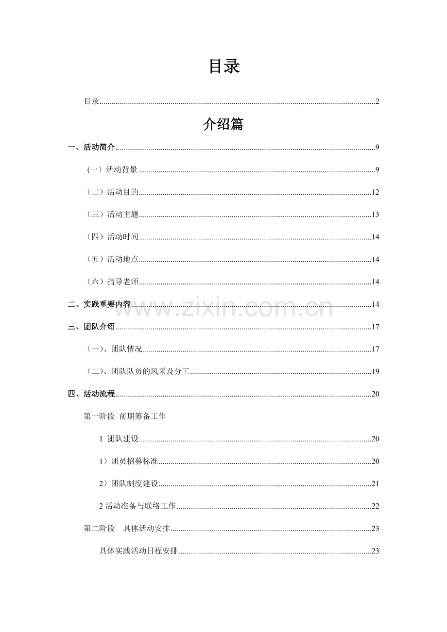 烟台大学倾城国色调研队策划书.doc_第2页