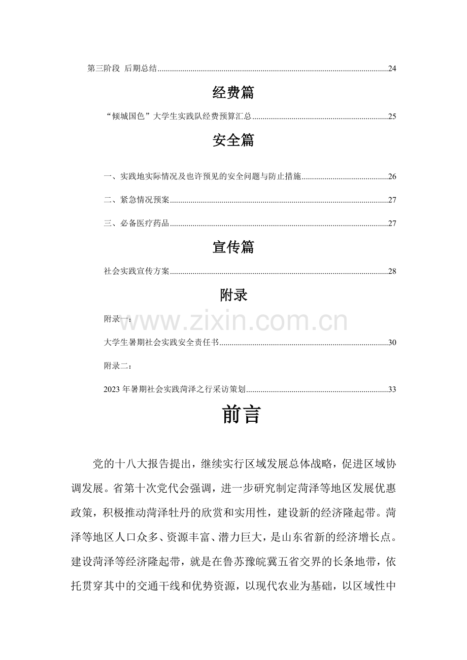 烟台大学倾城国色调研队策划书.doc_第3页