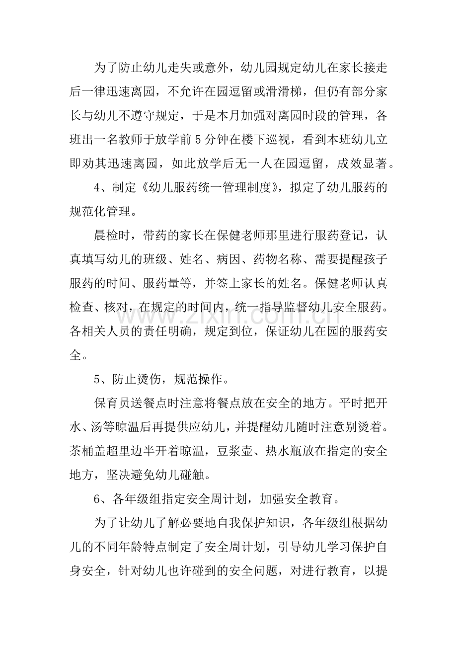 中班十月份工作总结.docx_第2页