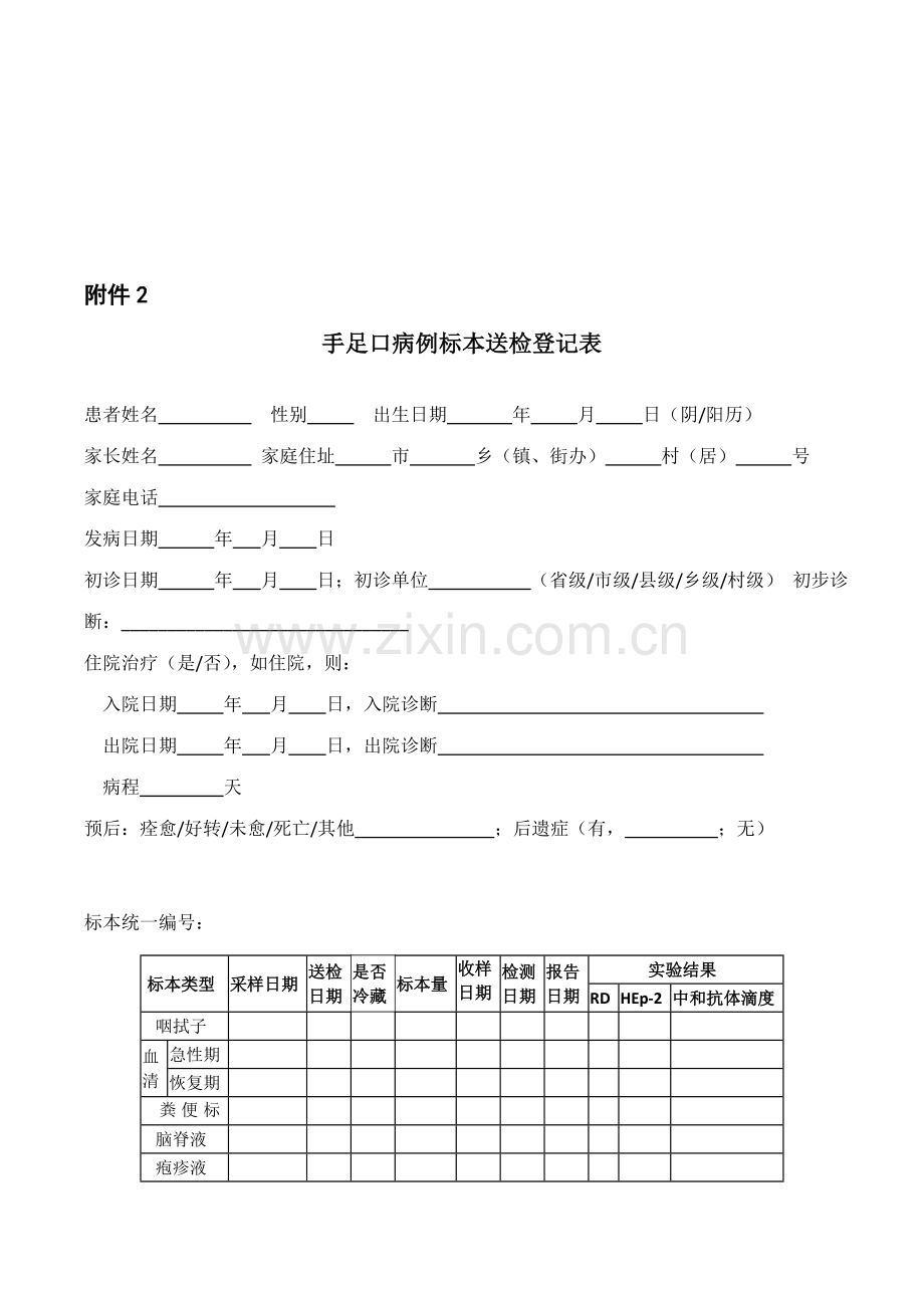 标本采集和保存技术要求一览表.doc_第3页