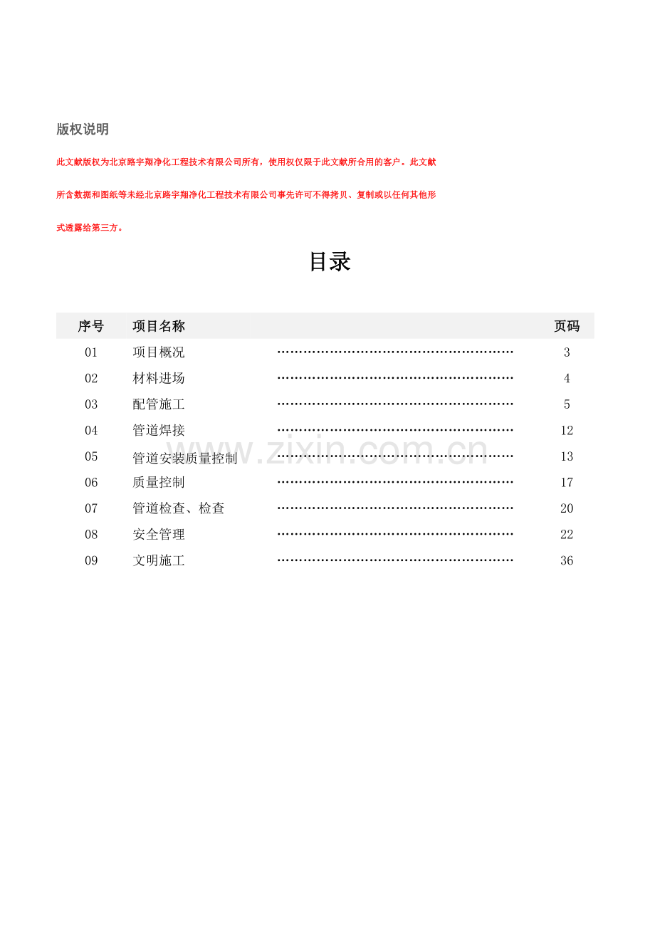 洁净管道施工计划.doc_第2页