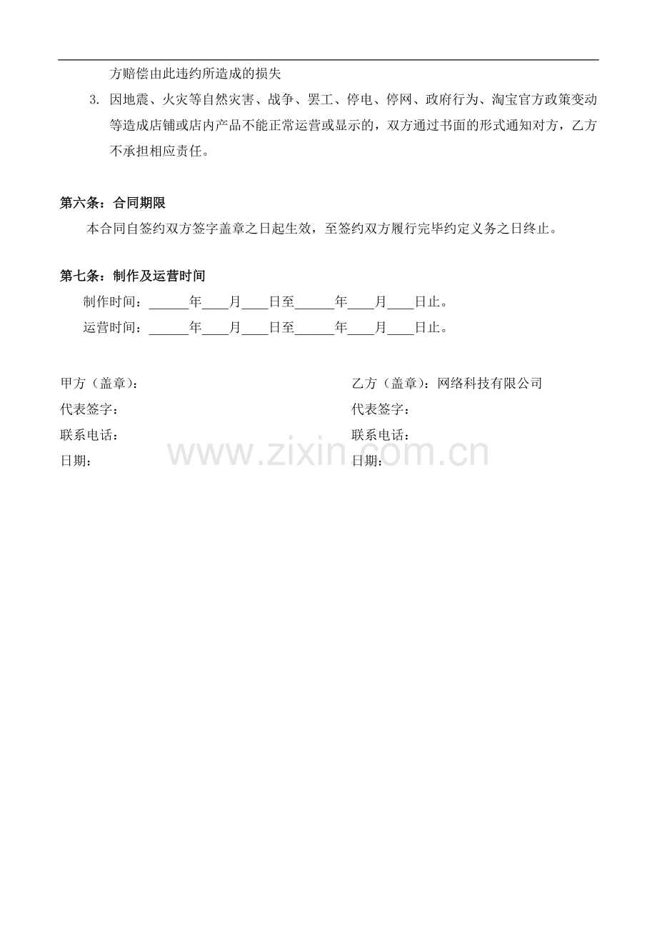 淘宝网店推广运营制作服务合同.docx_第3页