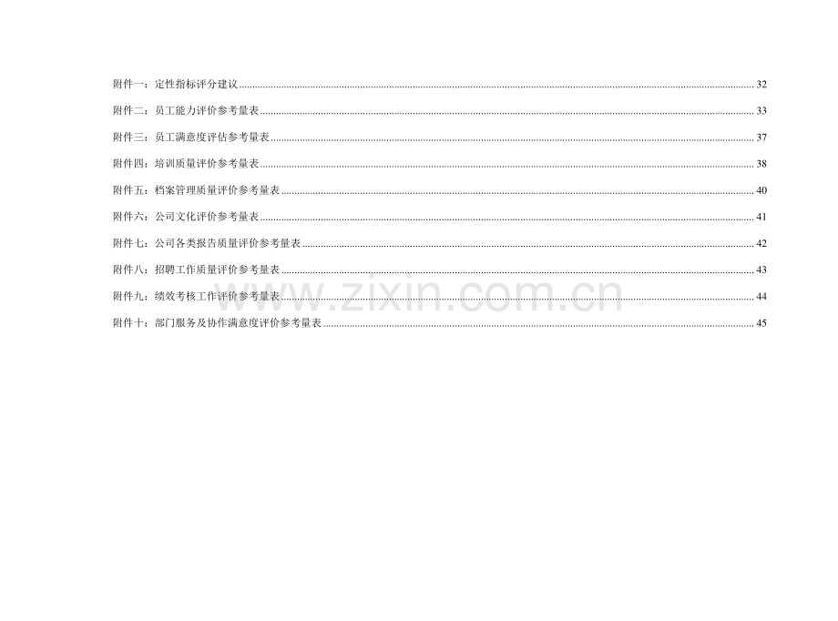 山东航空股份有限公司部门绩效考核指标体系.doc_第3页