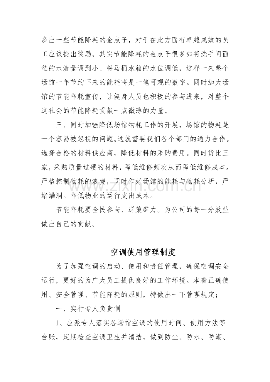 运动中心能耗管控方案.doc_第2页