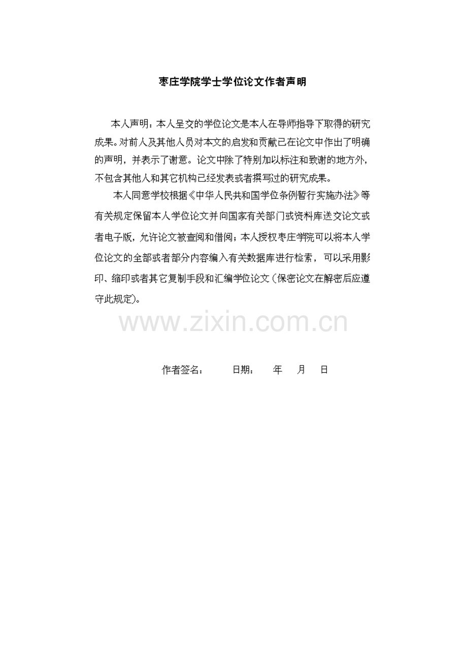 基于JSP的酒店客房在线预订系统的设计与实现.doc_第3页