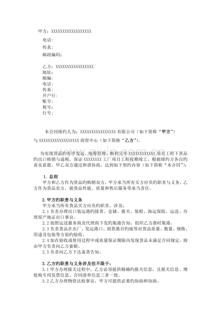 公司外部采购合同.doc_第2页