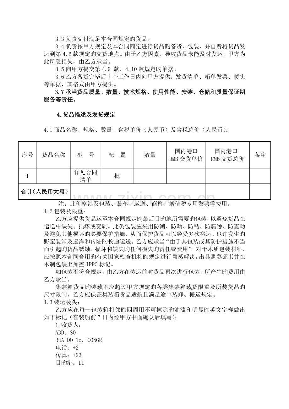 公司外部采购合同.doc_第3页