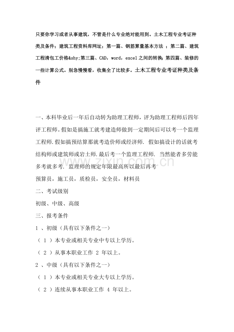 建筑资料学习.doc_第1页