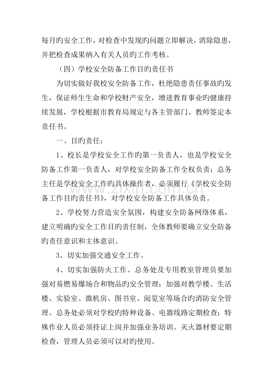 成县北山学校各项安全管理制度.doc_第3页