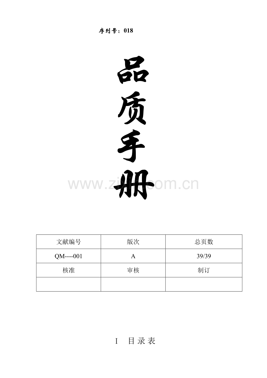 伞业公司品质手册.doc_第1页