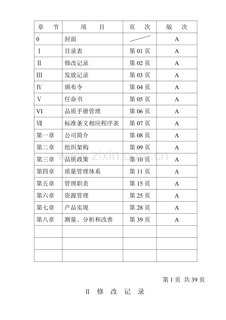 伞业公司品质手册.doc_第2页