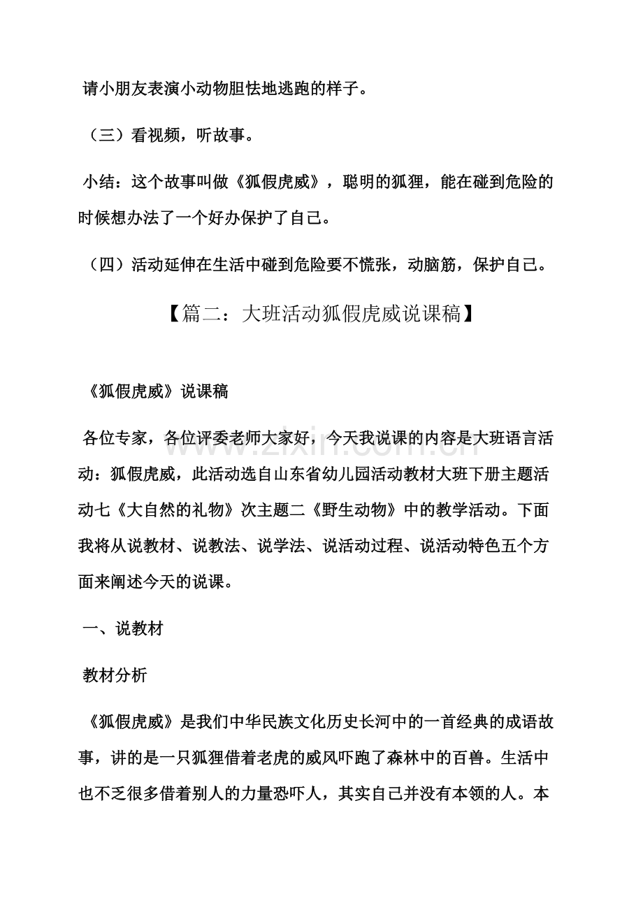 大班语言狐假虎威教案.docx_第3页