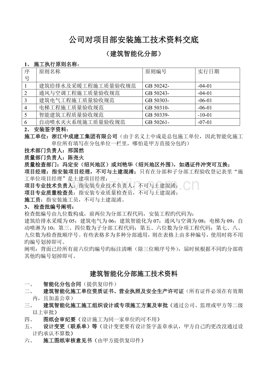 智能化鲁班奖施工技术资料.doc_第1页