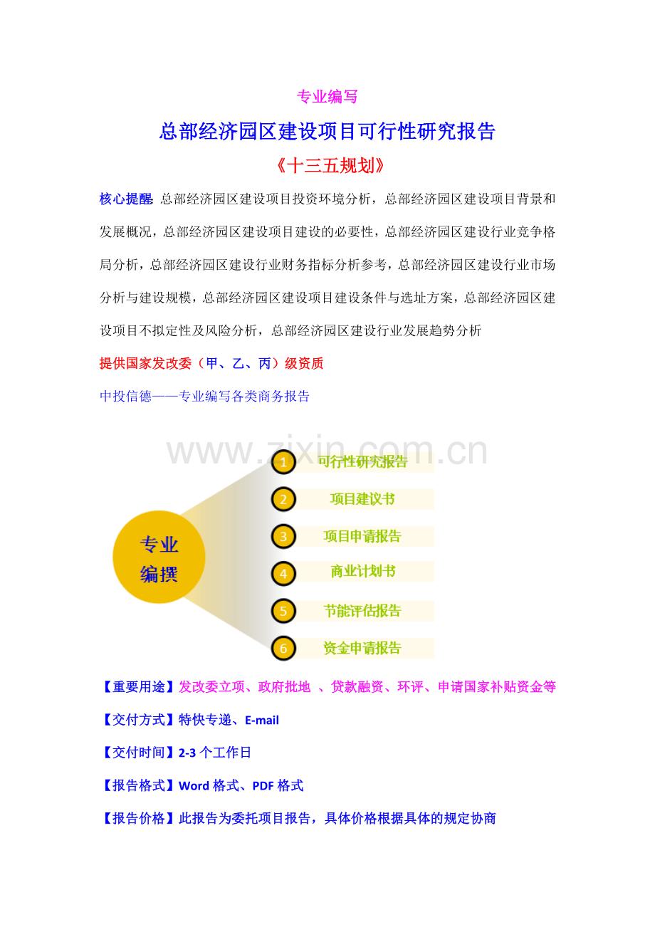 总部经济园区建设项目可行性研究报告.doc_第1页