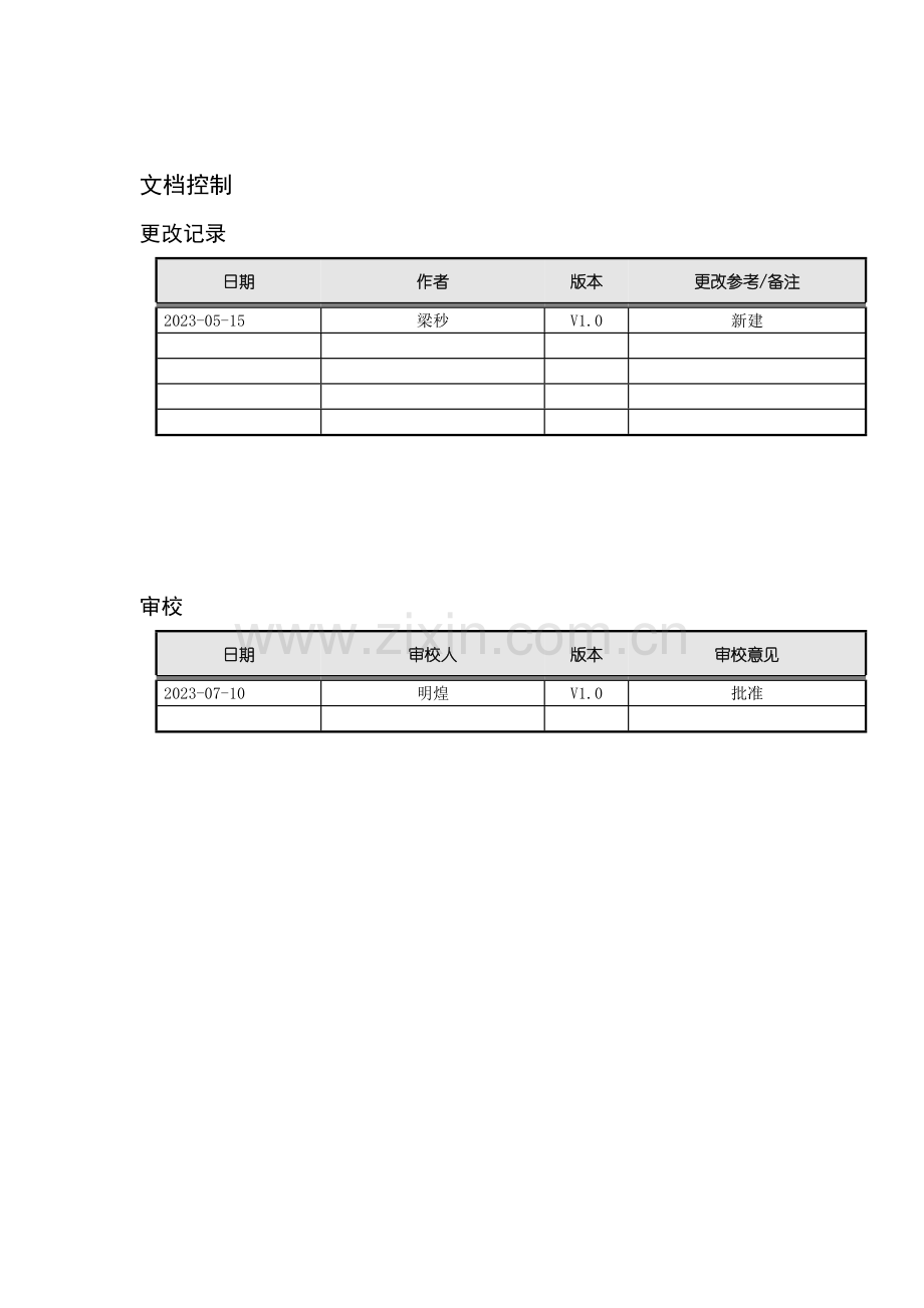 金蝶实施经理手册.doc_第2页