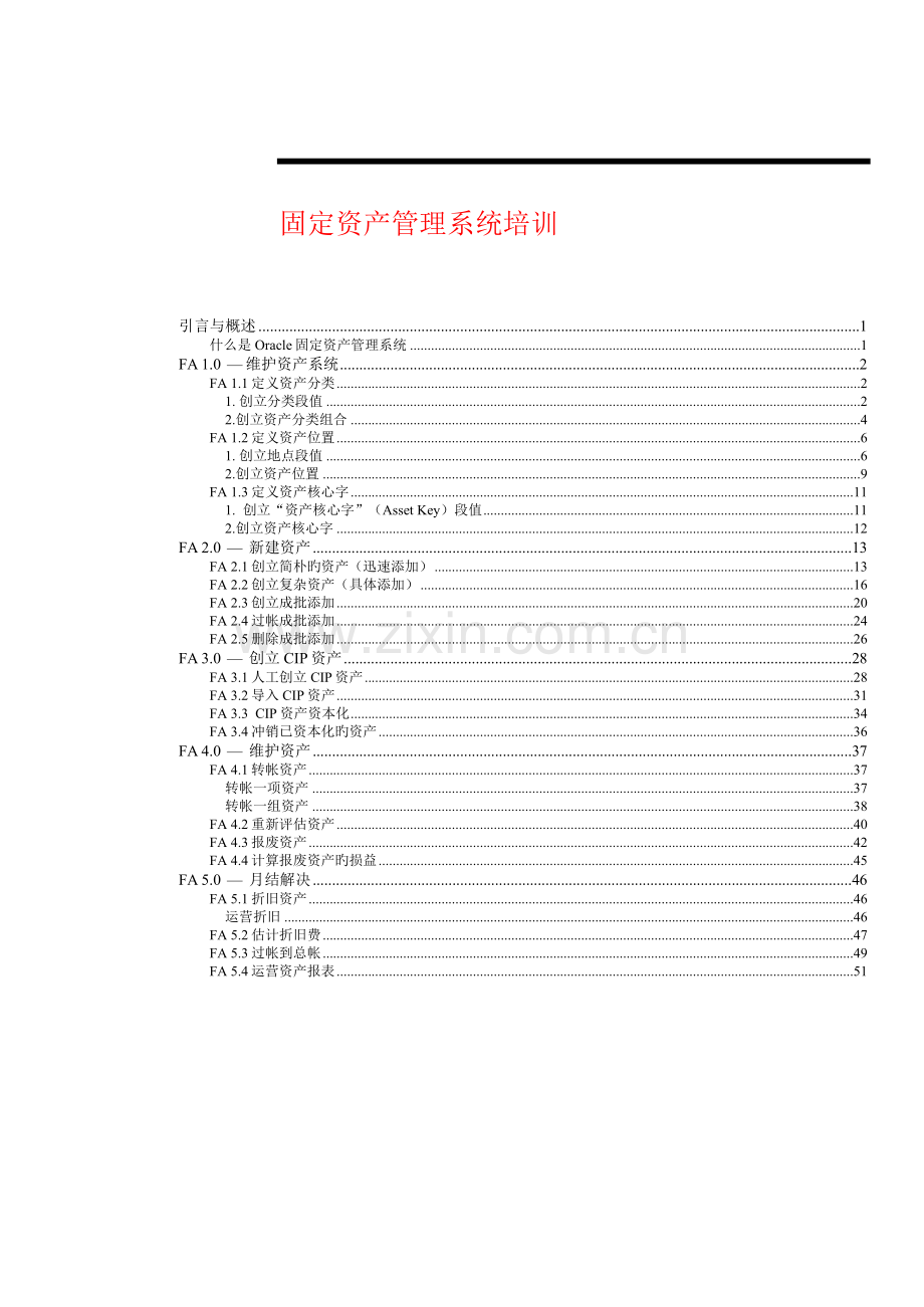 固定资产模块操作手册.doc_第1页