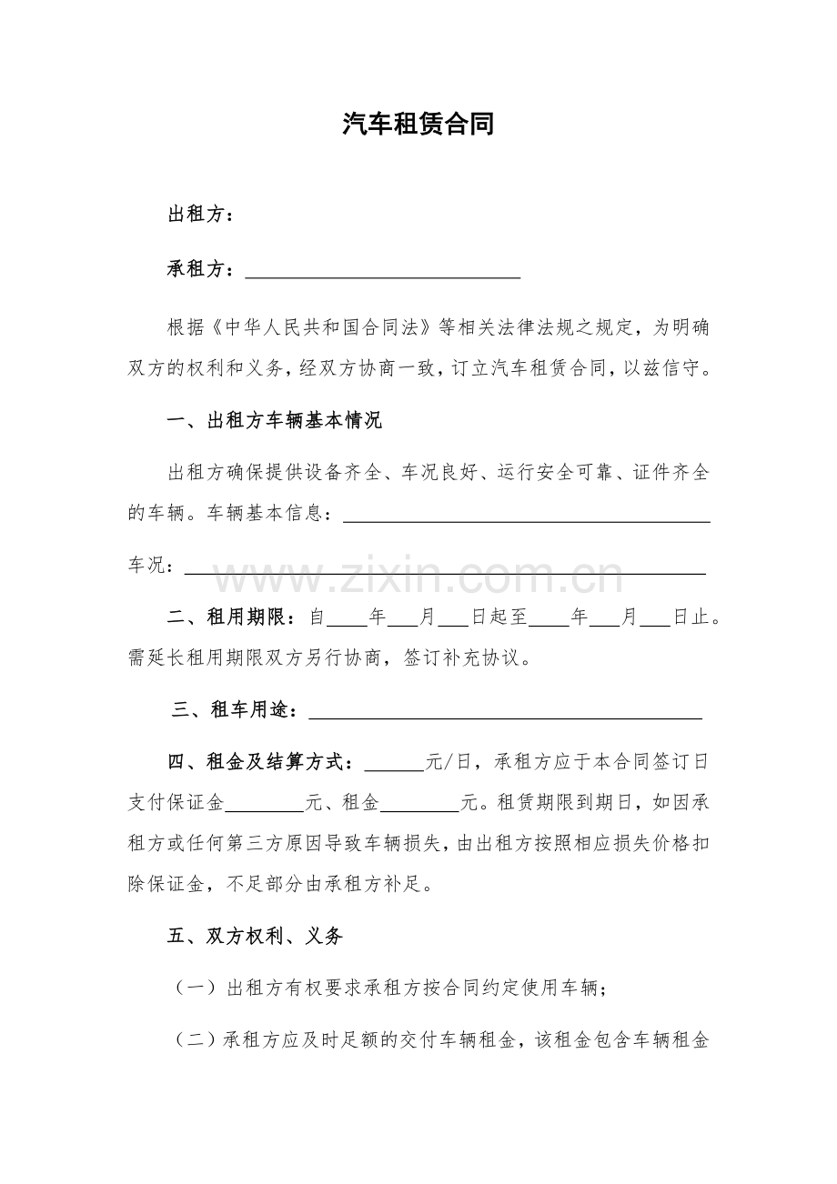 汽车租赁合同(含司机).docx_第1页