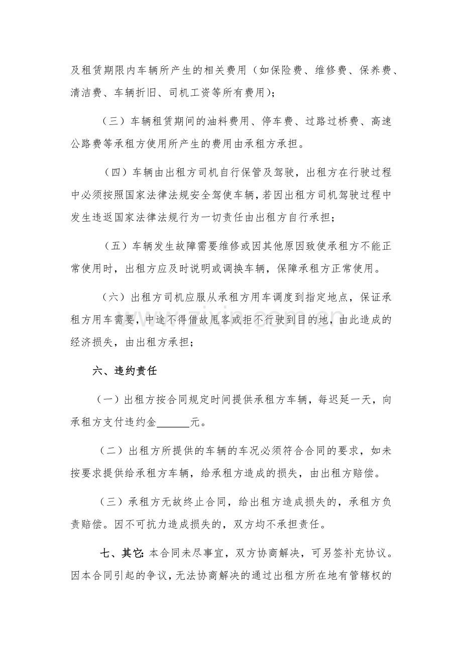 汽车租赁合同(含司机).docx_第2页