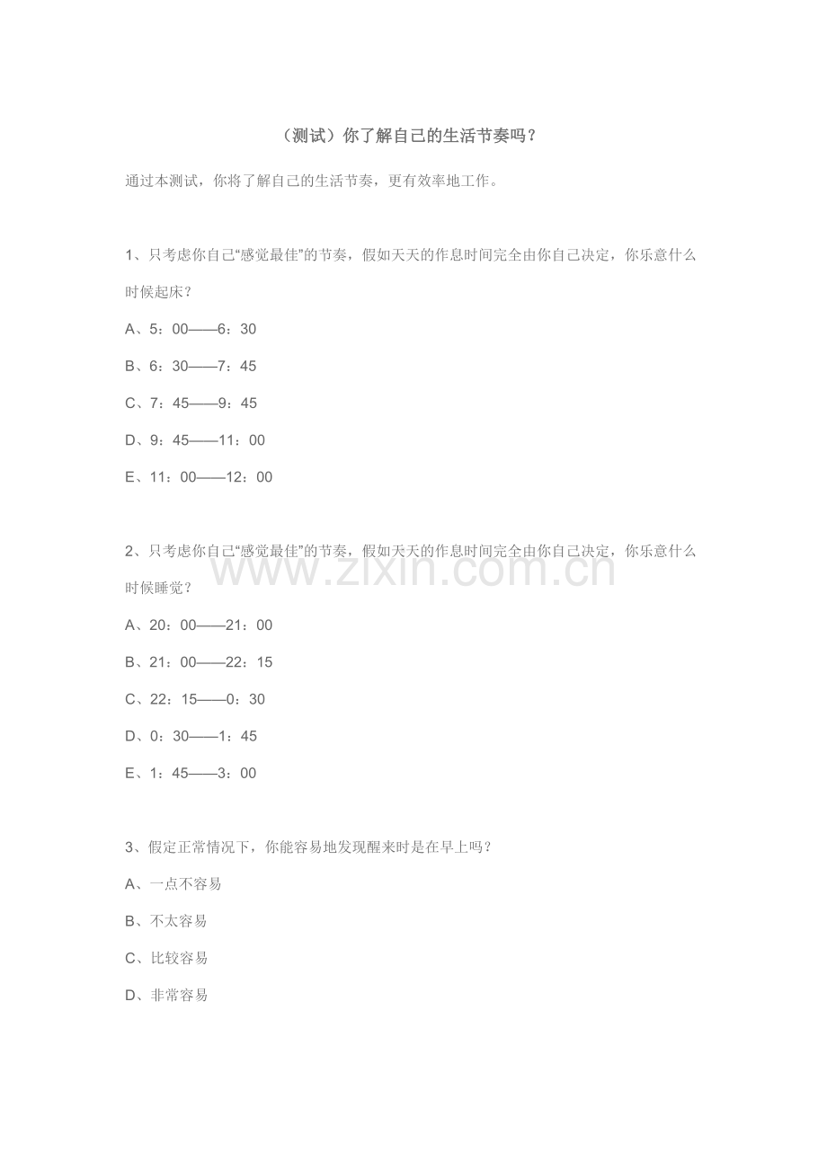 时间管理的表格.doc_第1页