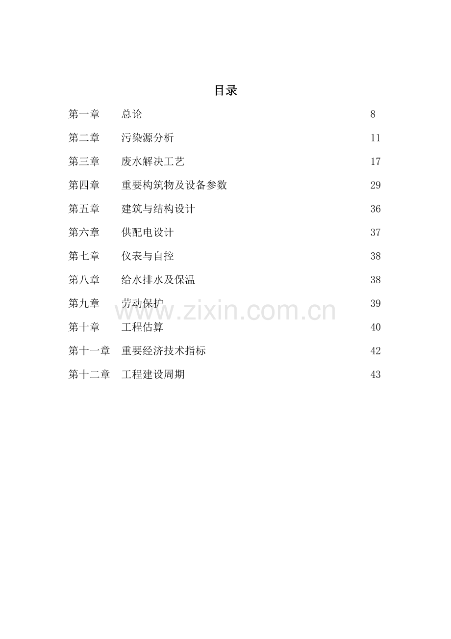 新宇化工废水方案.doc_第2页