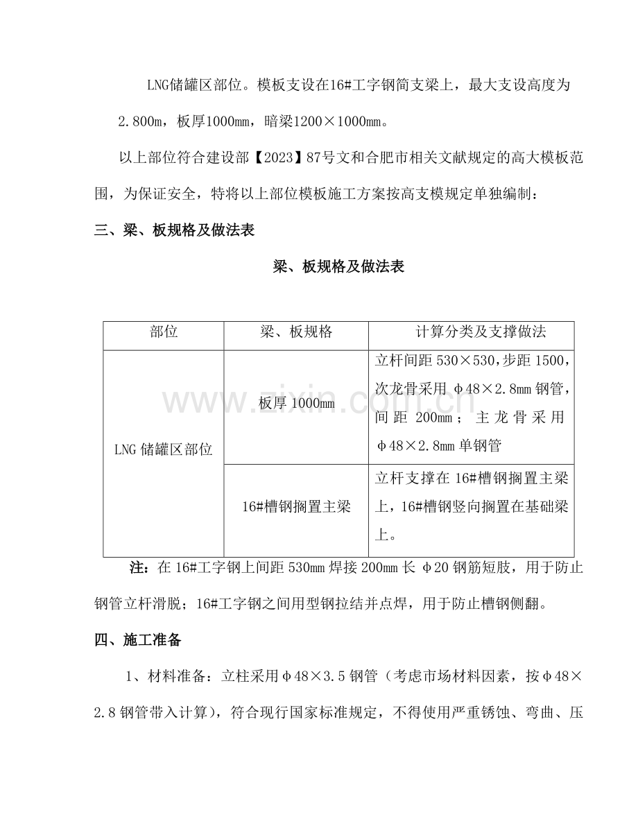 合肥燃气集团有限公司北城LNG应急调峰气源工程高支模方案改.doc_第2页