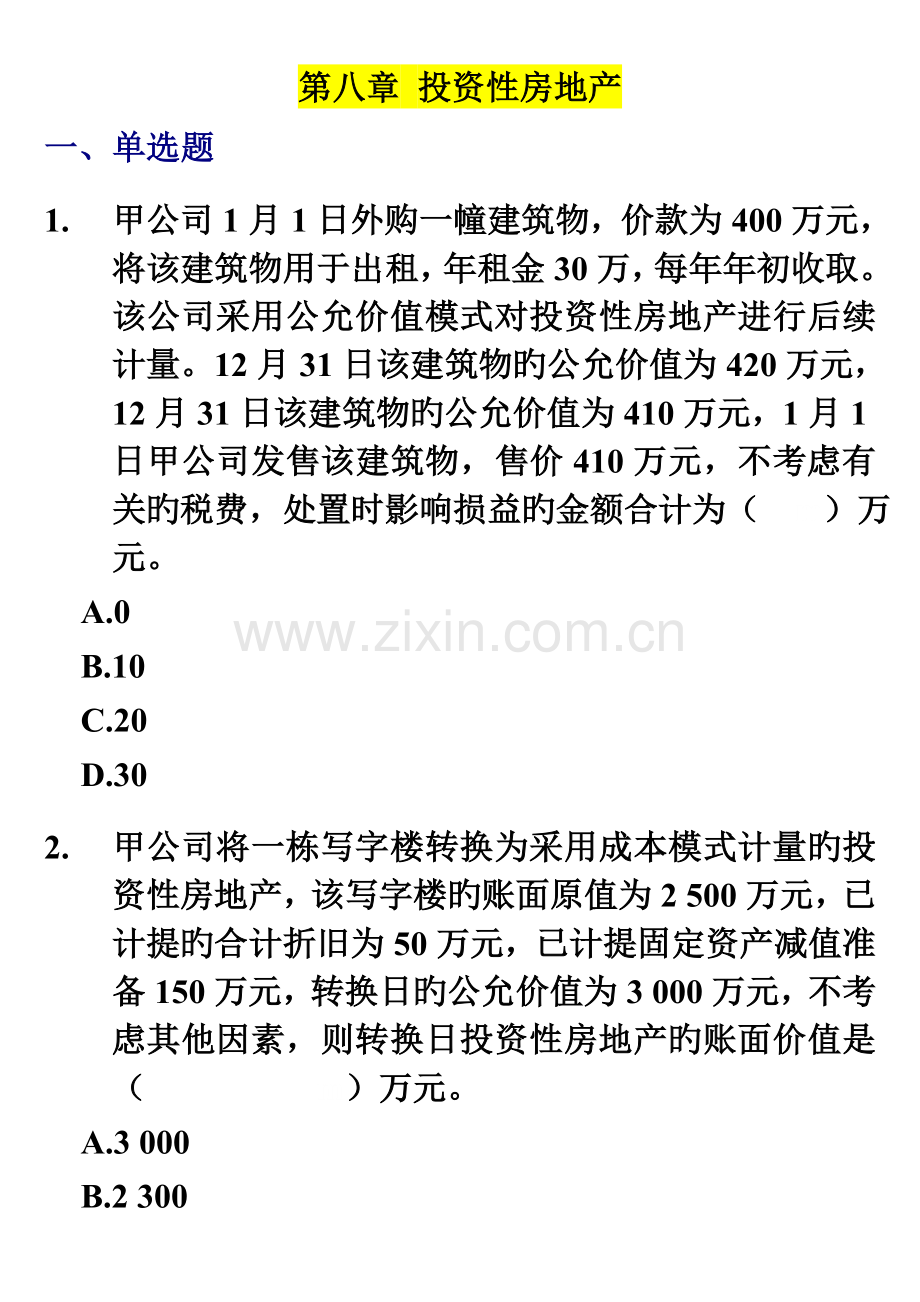 投资性房地产练习题及参考答案.doc_第1页