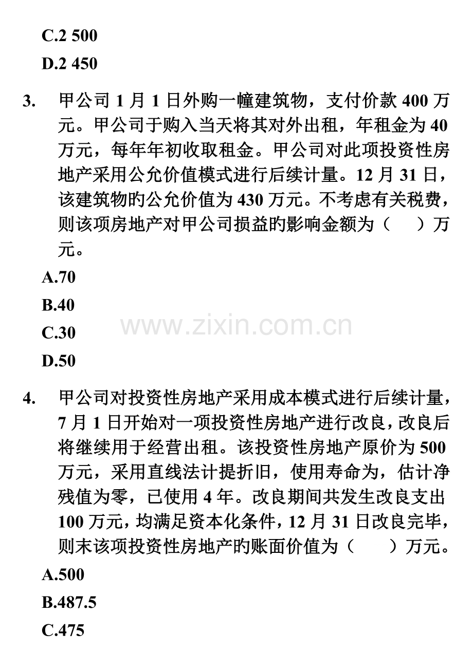 投资性房地产练习题及参考答案.doc_第2页