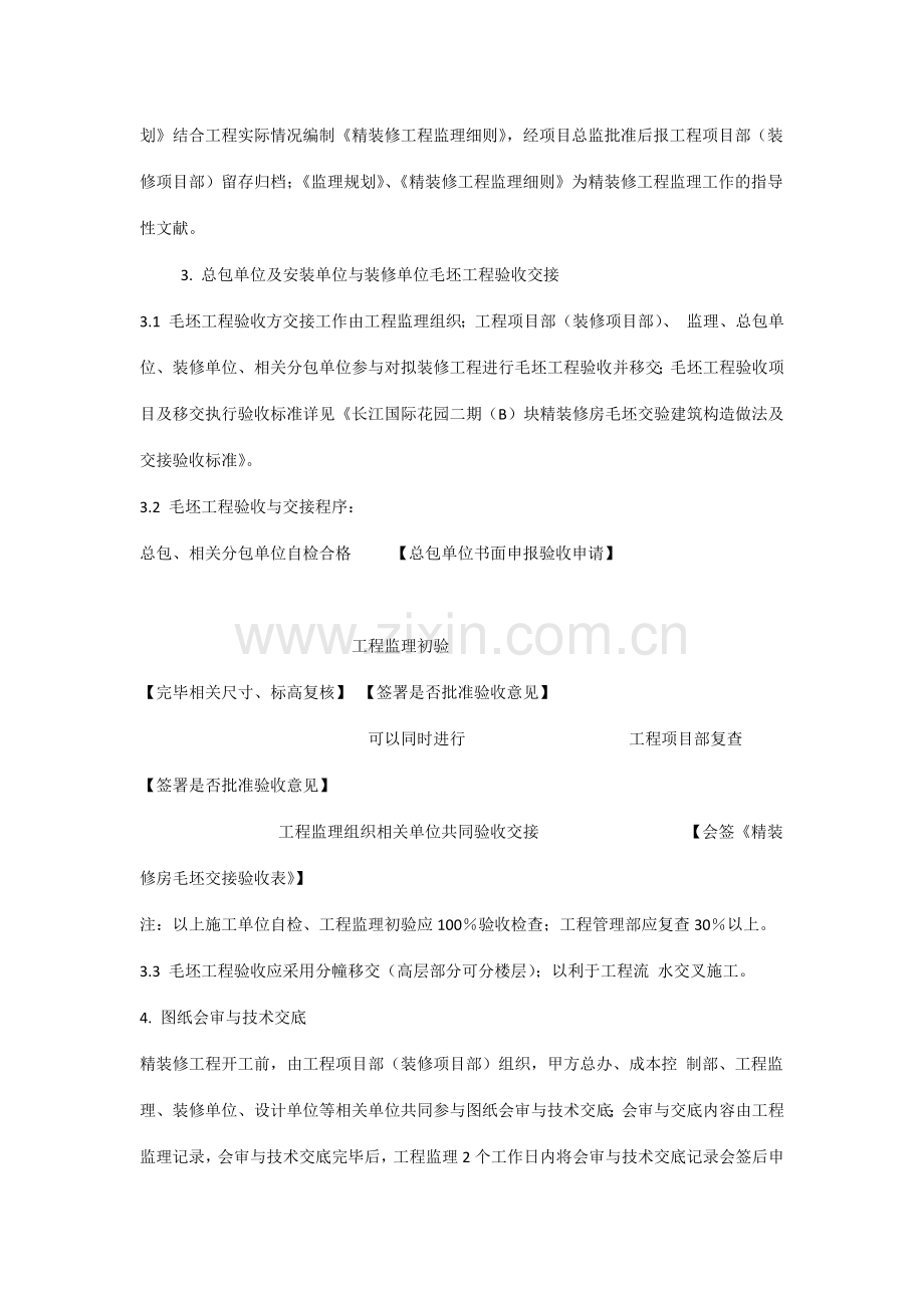 精装修工程管理方案.doc_第2页