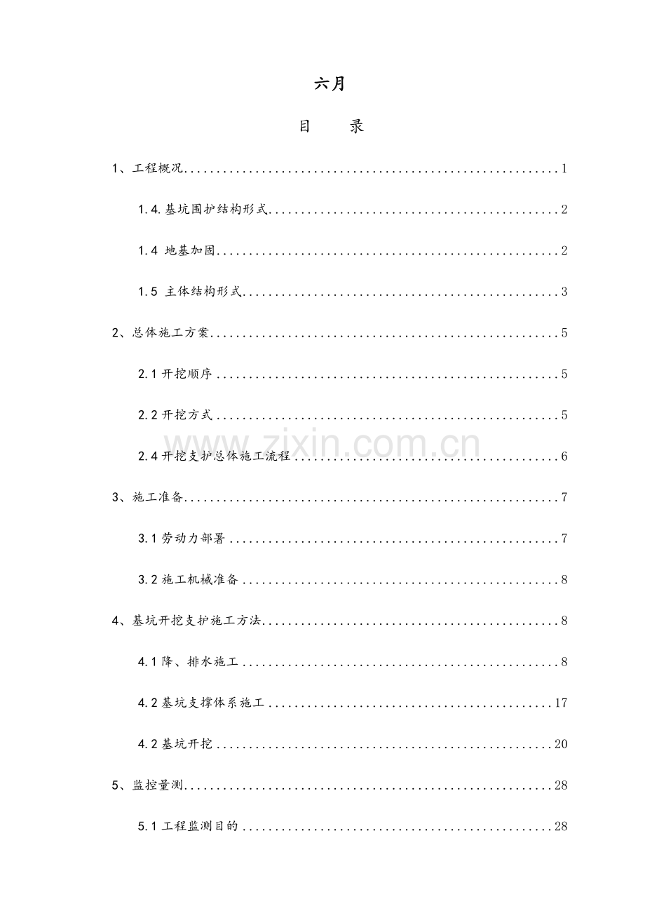 钢管横撑及边墙防水施工方案.doc_第2页