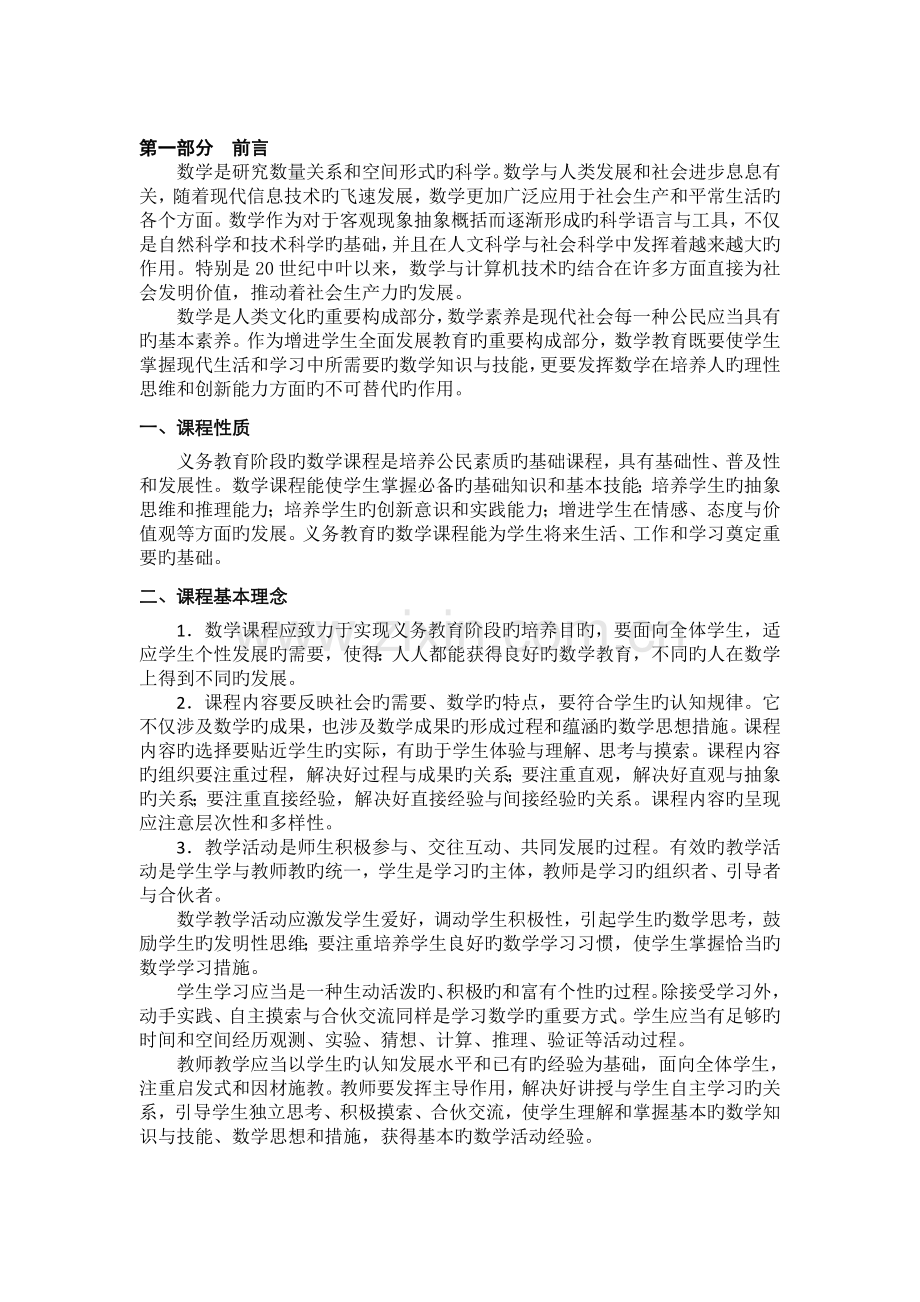 义务教育数学课程标准第三学段(7-9年级).doc_第2页