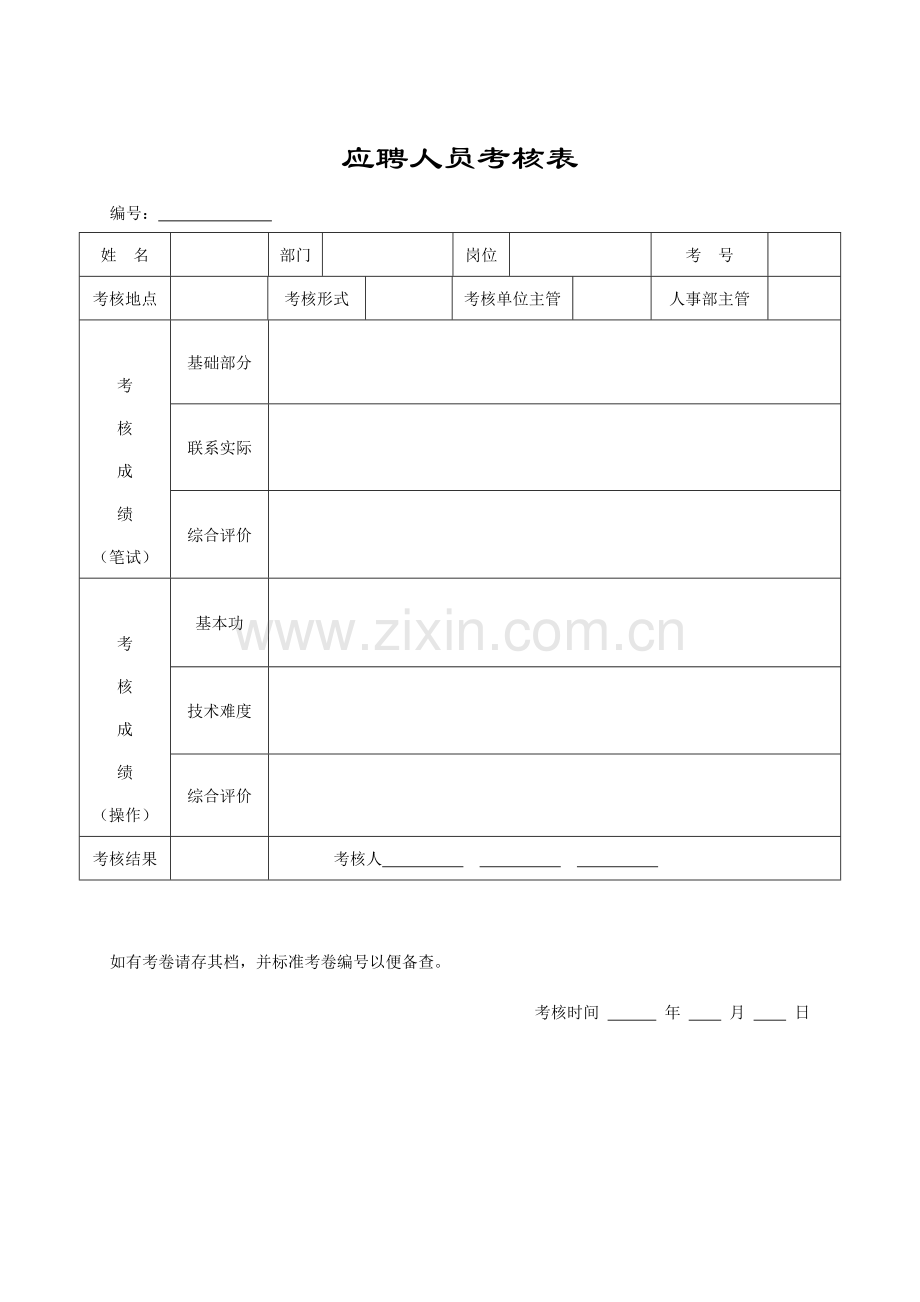 行政表格新版.doc_第2页