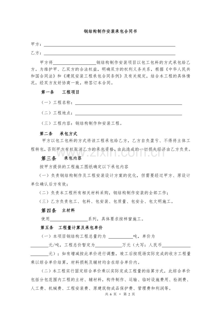 钢结构制作安装承包合同书.doc_第2页