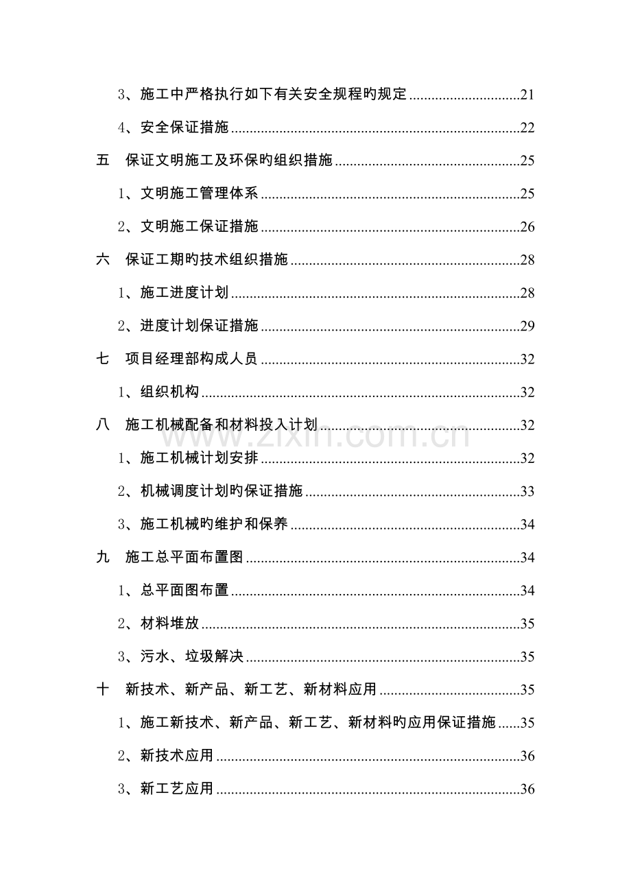 钢结构连廊施工组织设计.docx_第3页