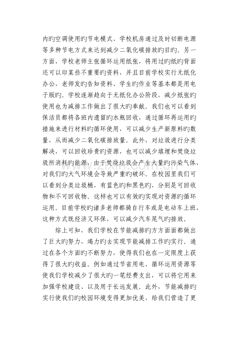 校园节能减排倡议书.doc_第3页