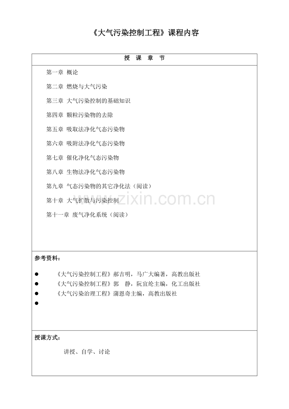 大气污染控制工程.doc_第3页