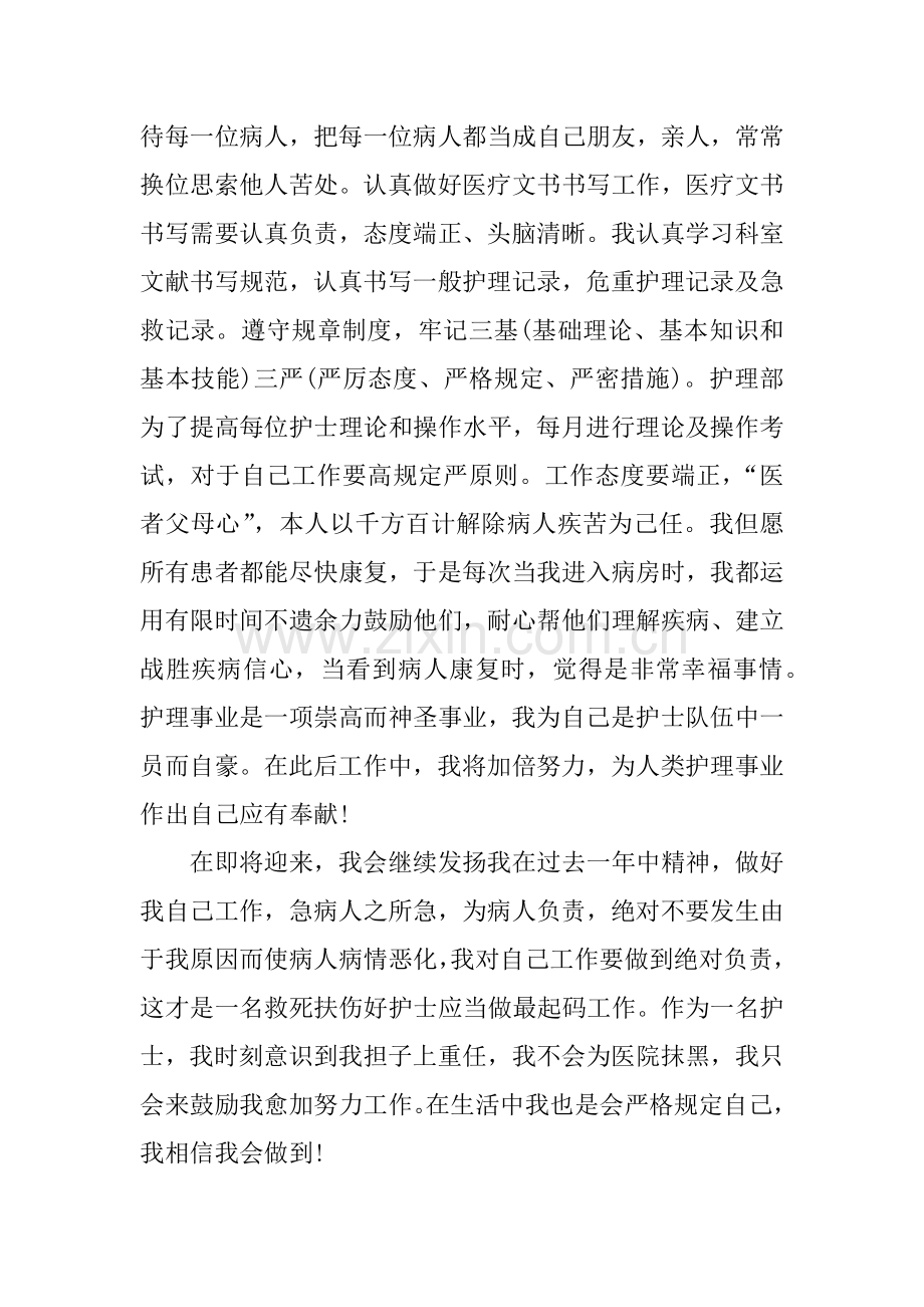 护士节医院系列活动总结.docx_第2页