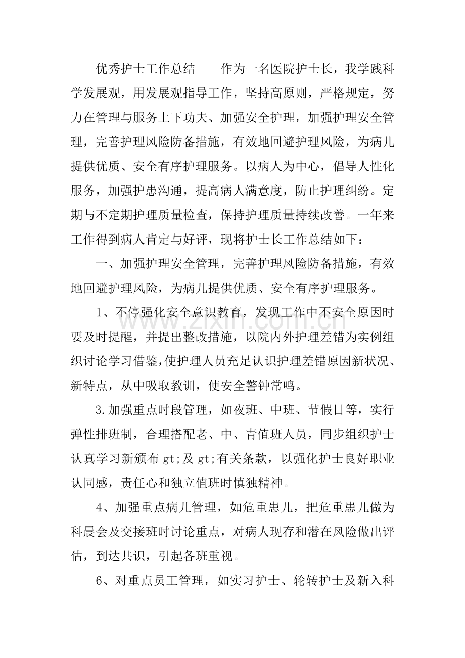 护士节医院系列活动总结.docx_第3页