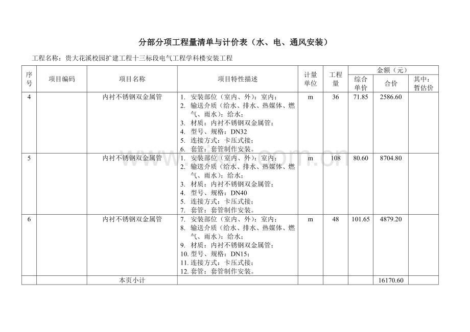 分部分项工程量清单与计价表.doc_第2页