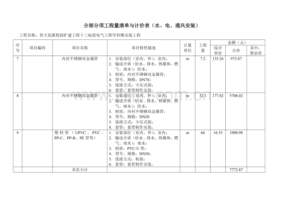 分部分项工程量清单与计价表.doc_第3页