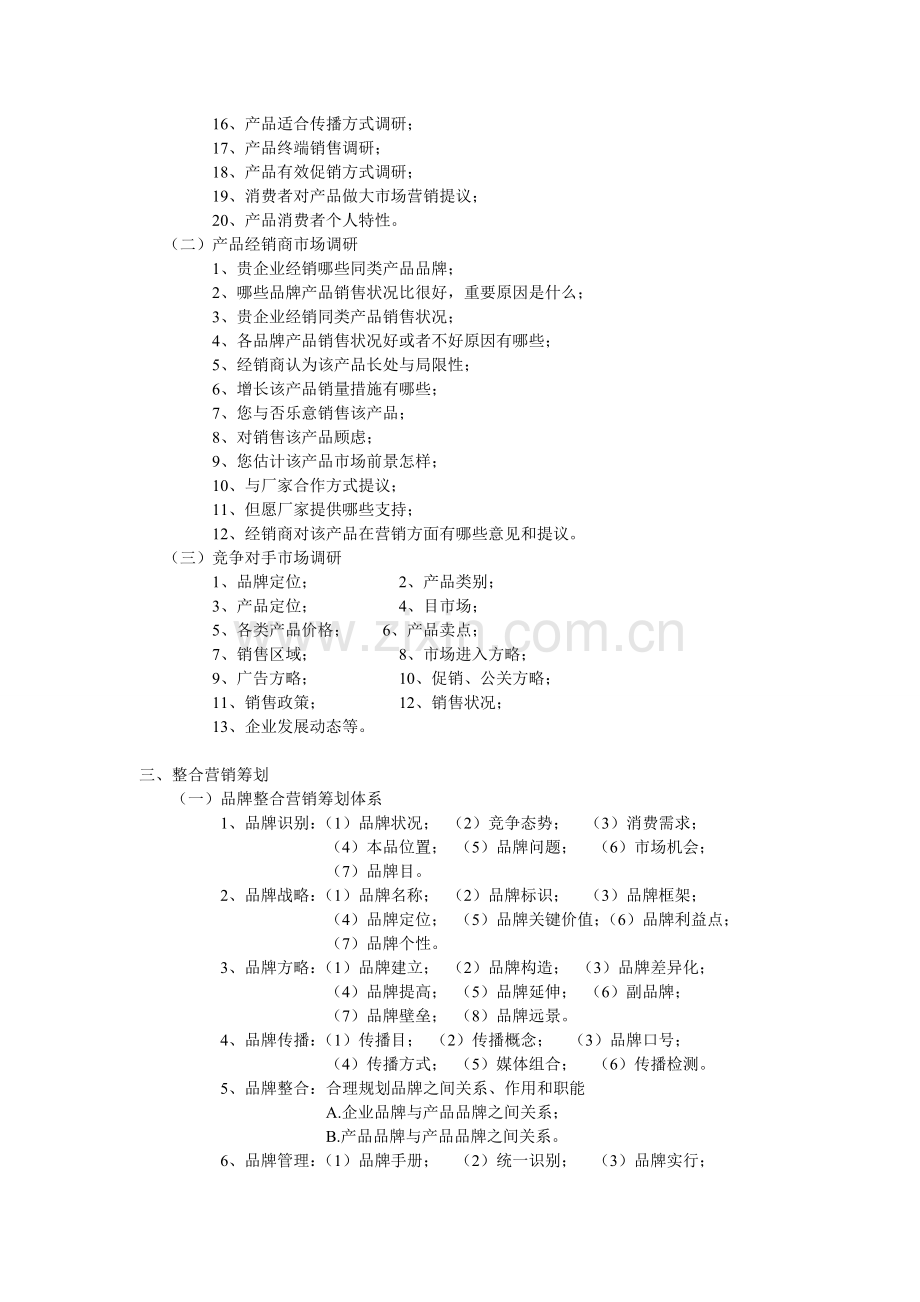 郑州食品企业猎头服务doc.doc_第3页