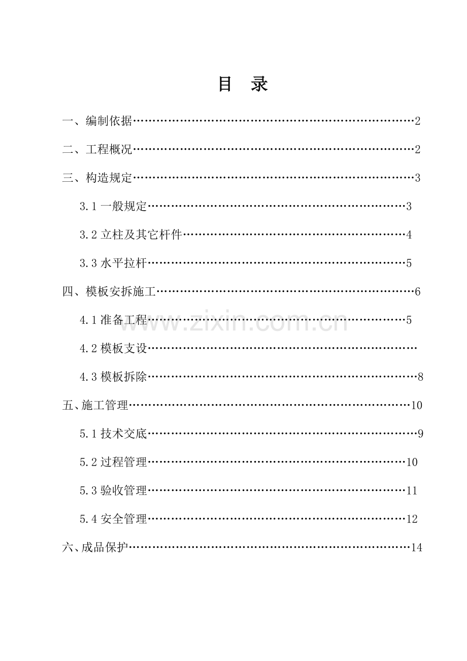 范本工程专项工程施工方案.doc_第1页