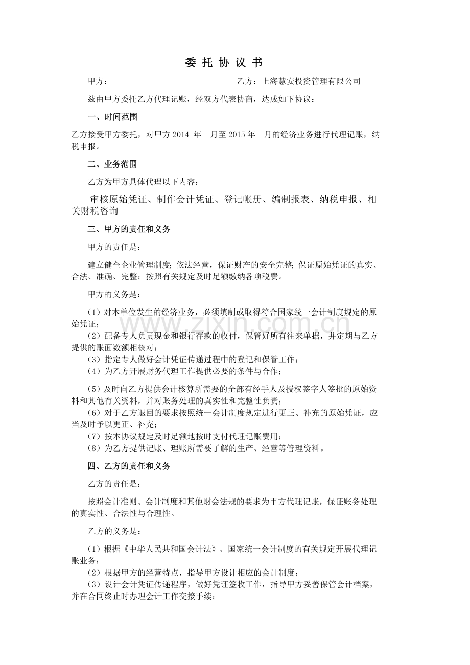 财务代理委托协议书.doc_第1页