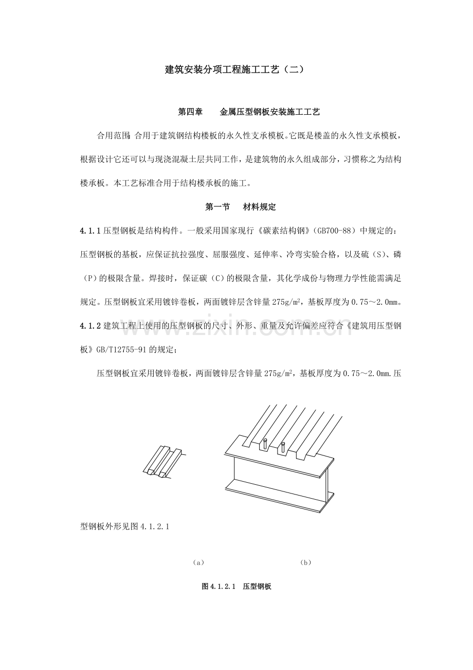 建筑安装分项工程施工工艺二.doc_第1页